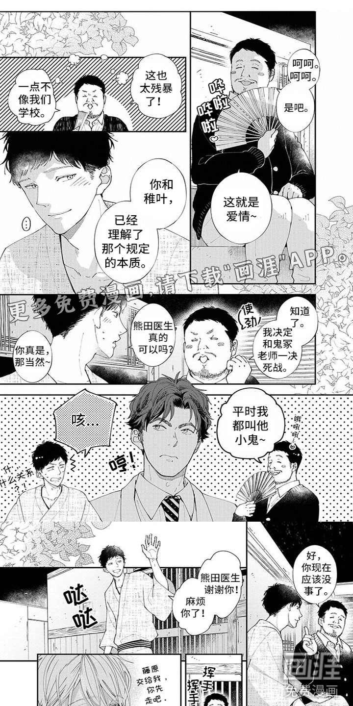 双向明恋第39话图