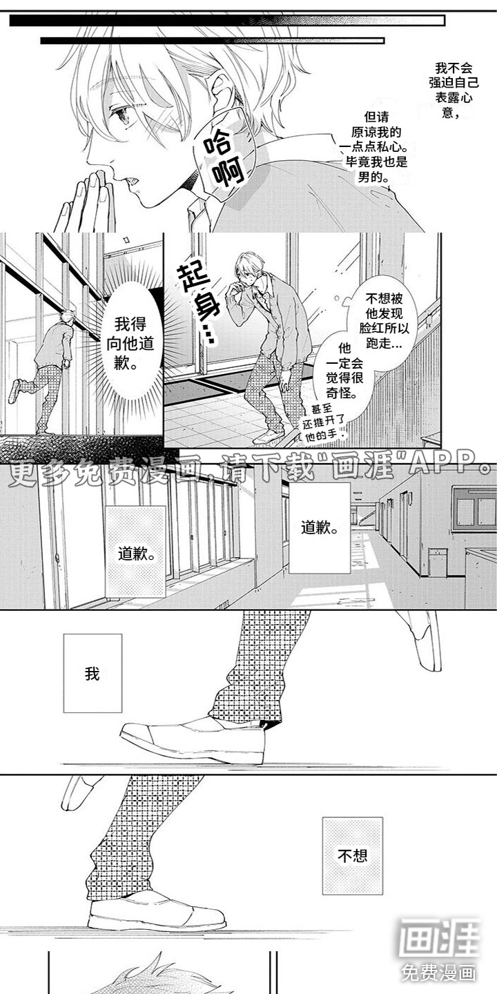 双向明恋第4话图