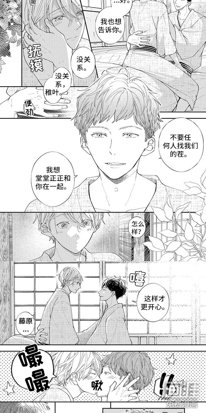 双向明恋第40话图