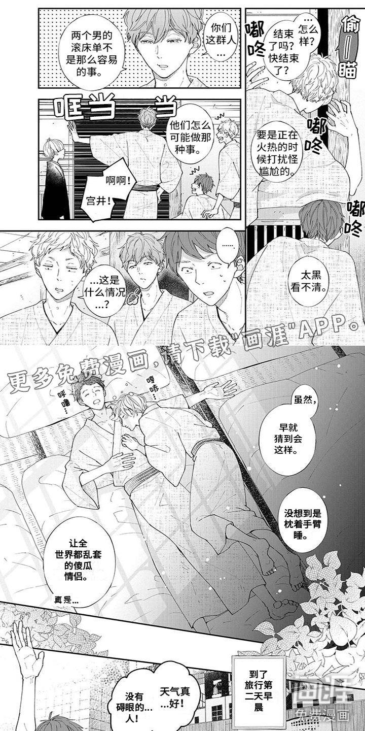 双向明恋第41话图