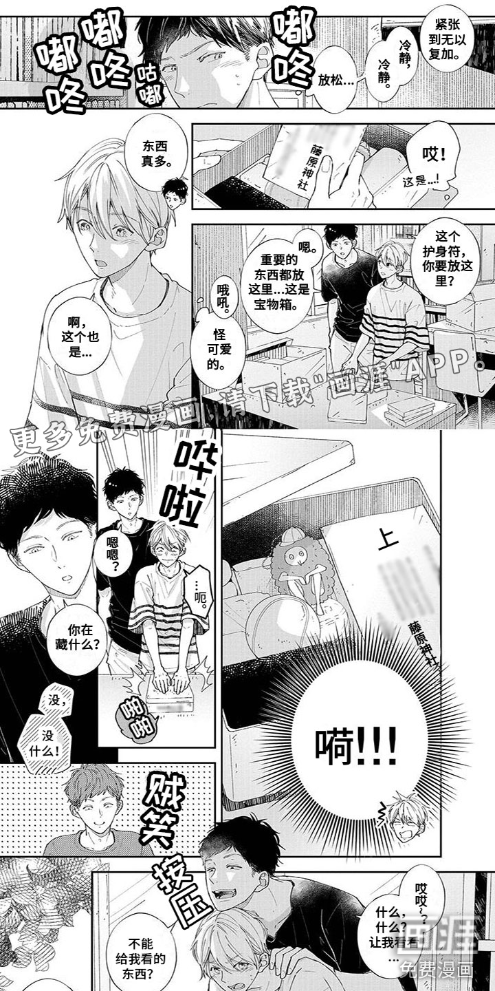 双向明恋第46话图