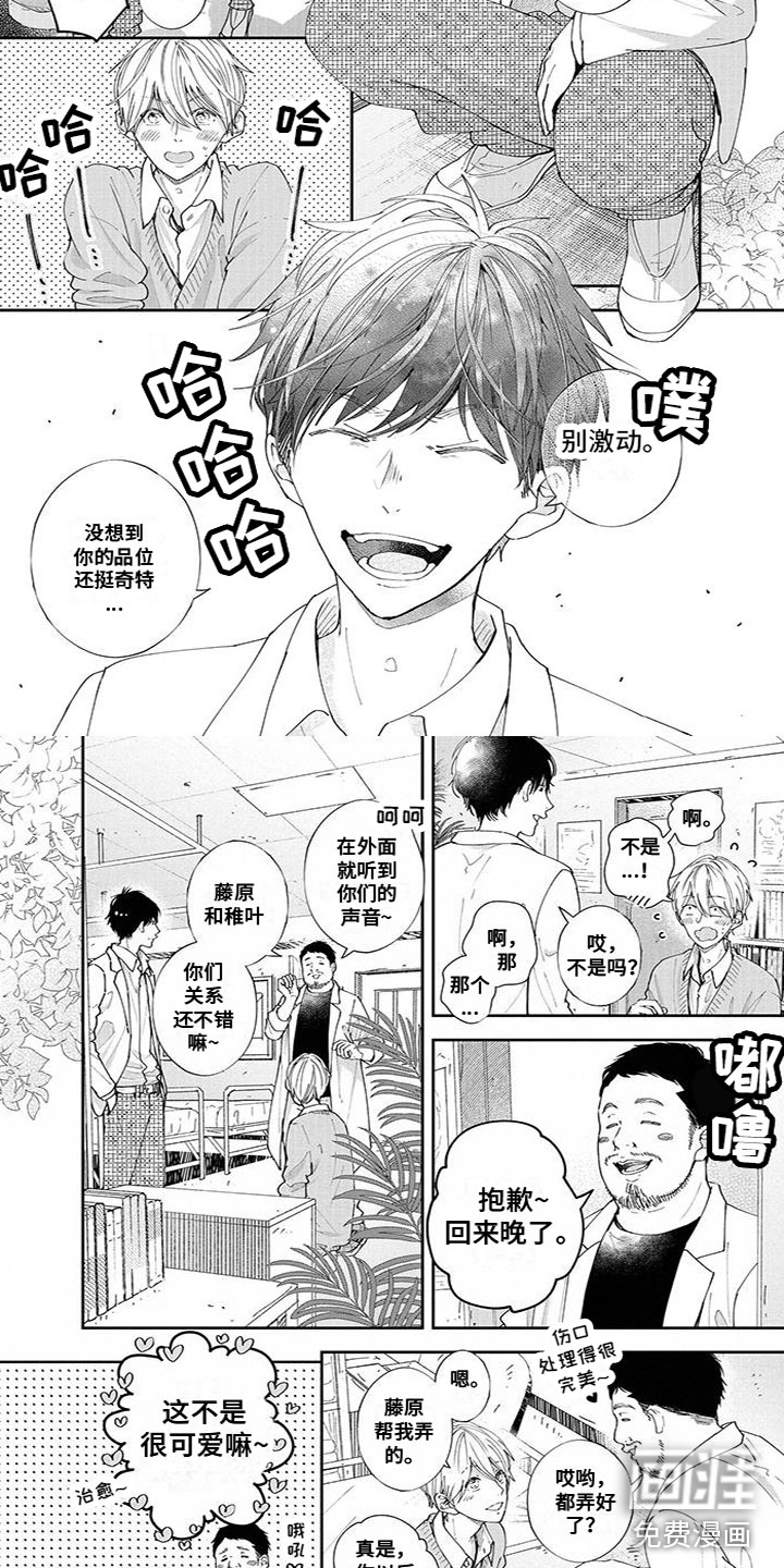 双向明恋第49话图