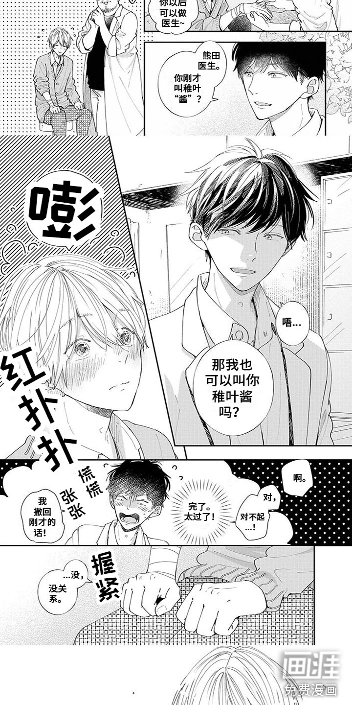 双向明恋第49话图