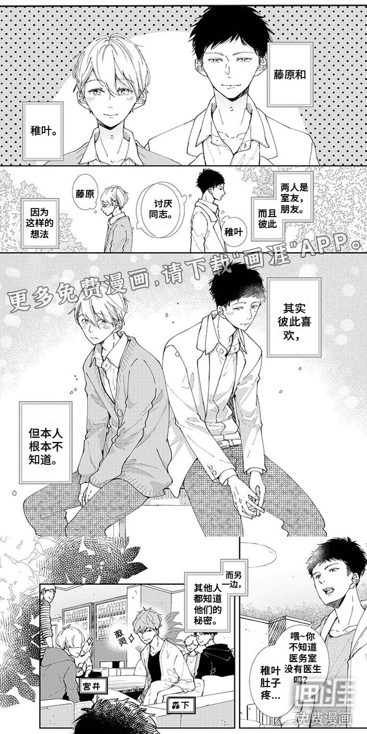 双向明恋第6话图