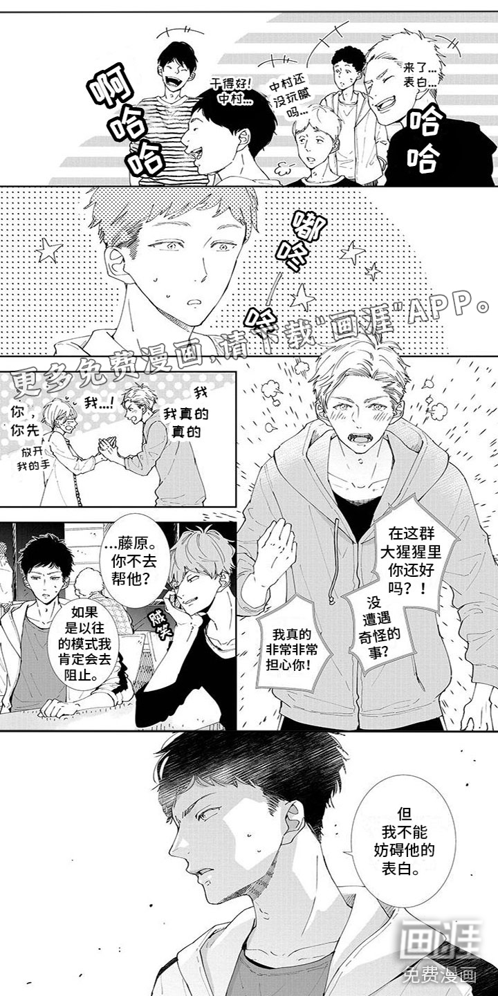 双向明恋第7话图