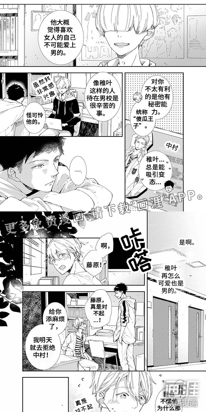 双向明恋第8话图