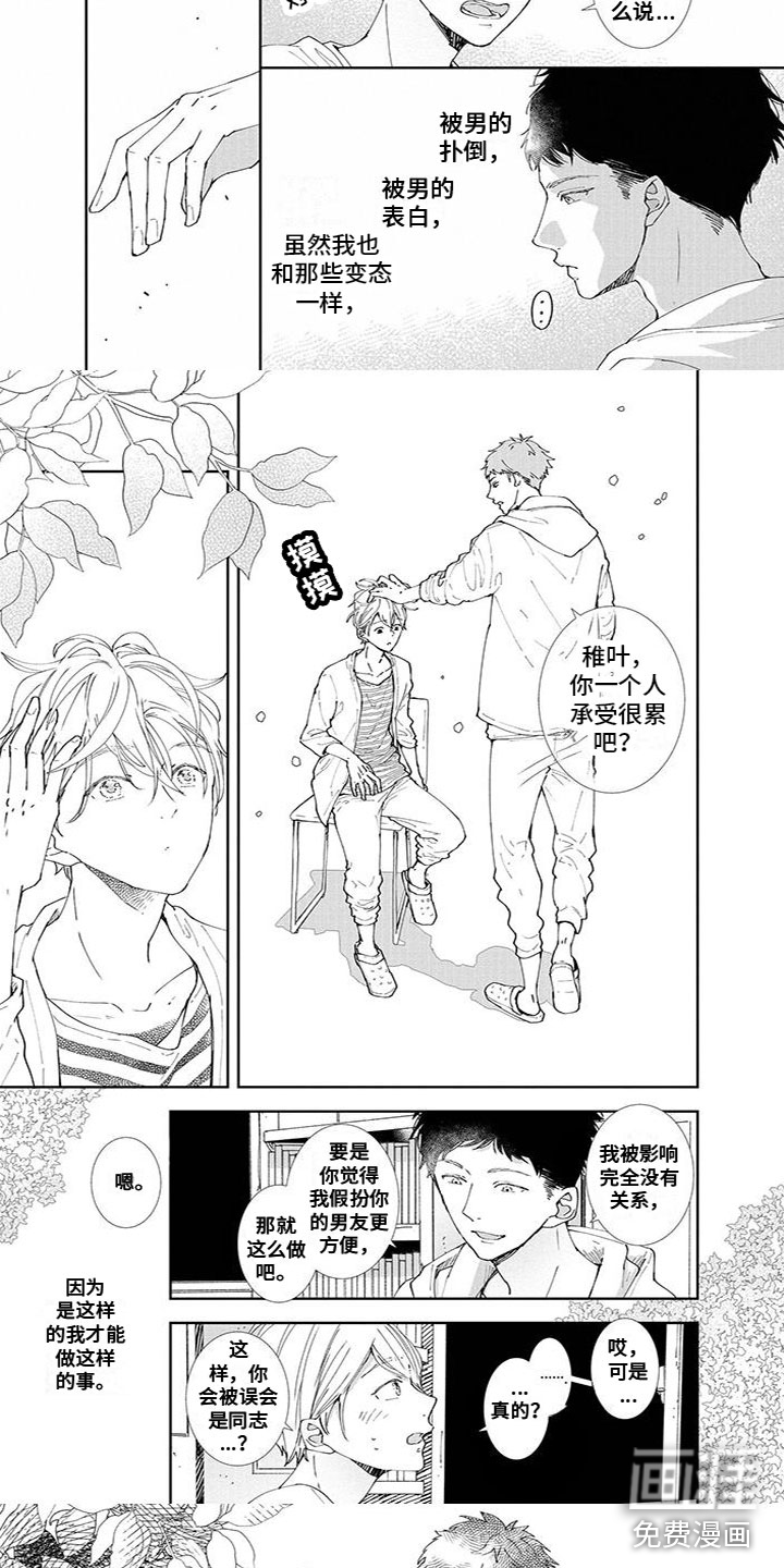 双向明恋第8话图