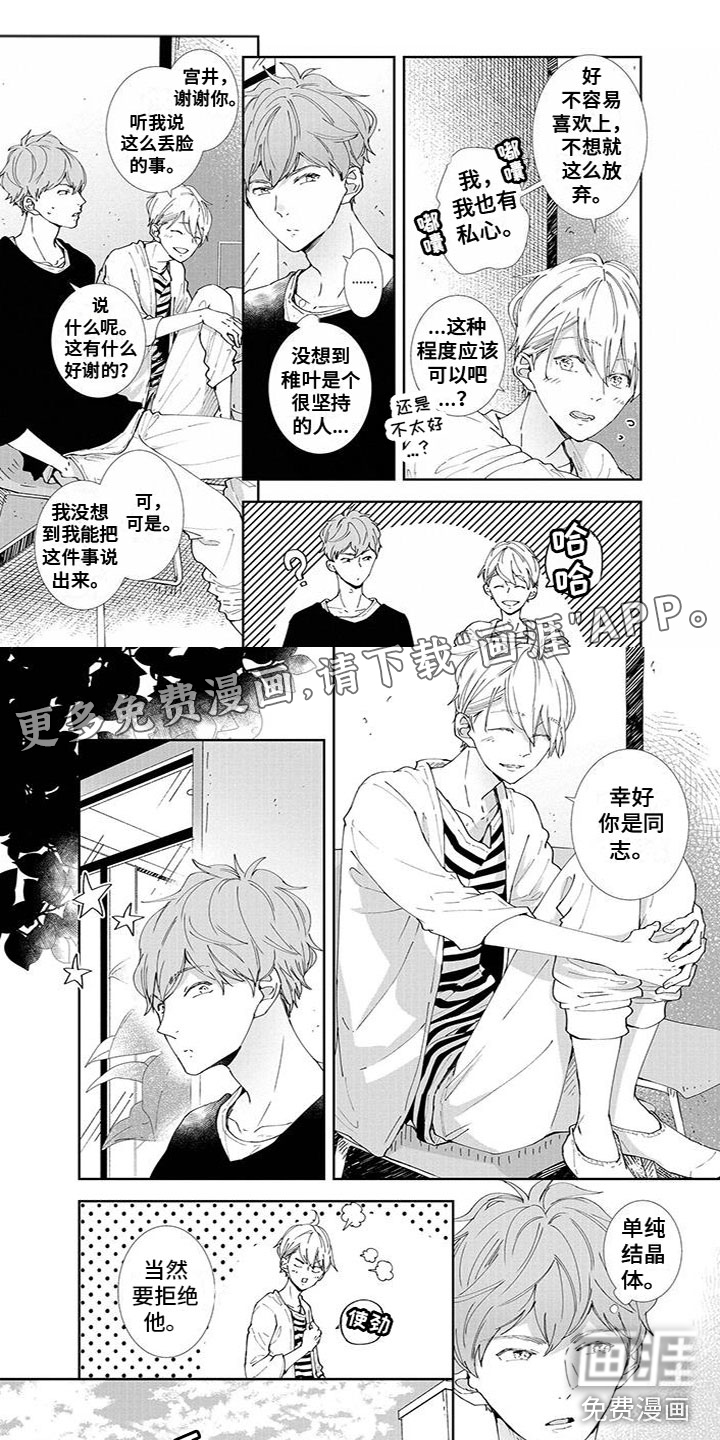 双向明恋第9话图