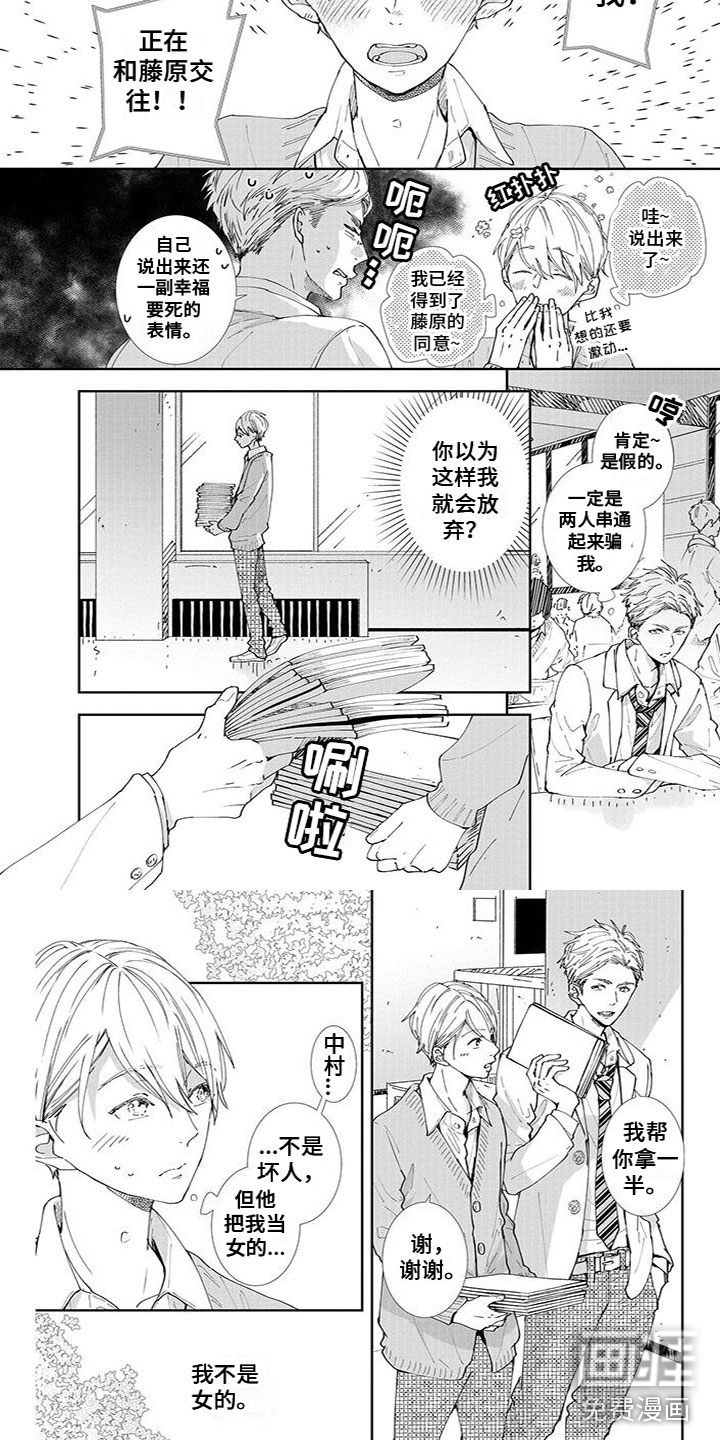 双向明恋第9话图