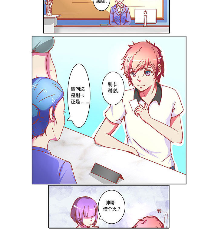 双子星空下第1话图