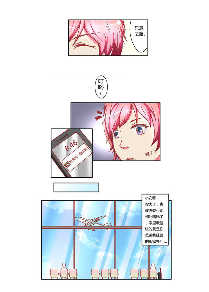 双子星空下第1话图