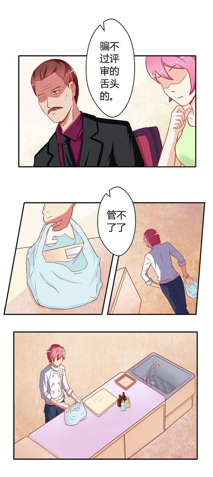 双子星空下第11话图