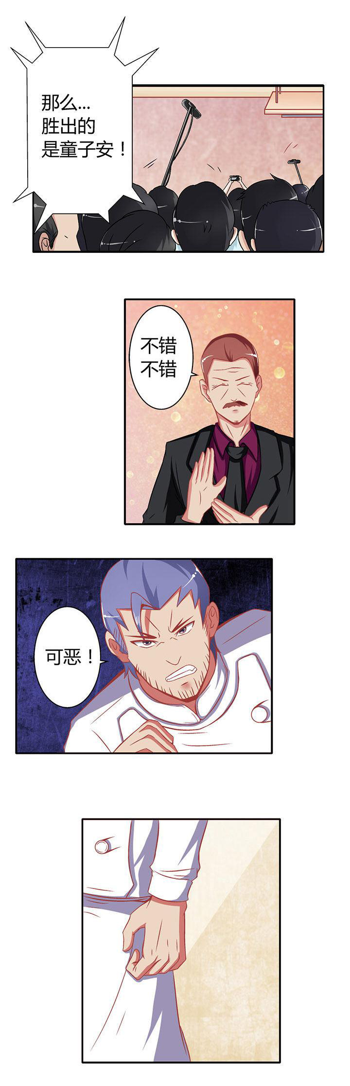 双子星空下第15话图