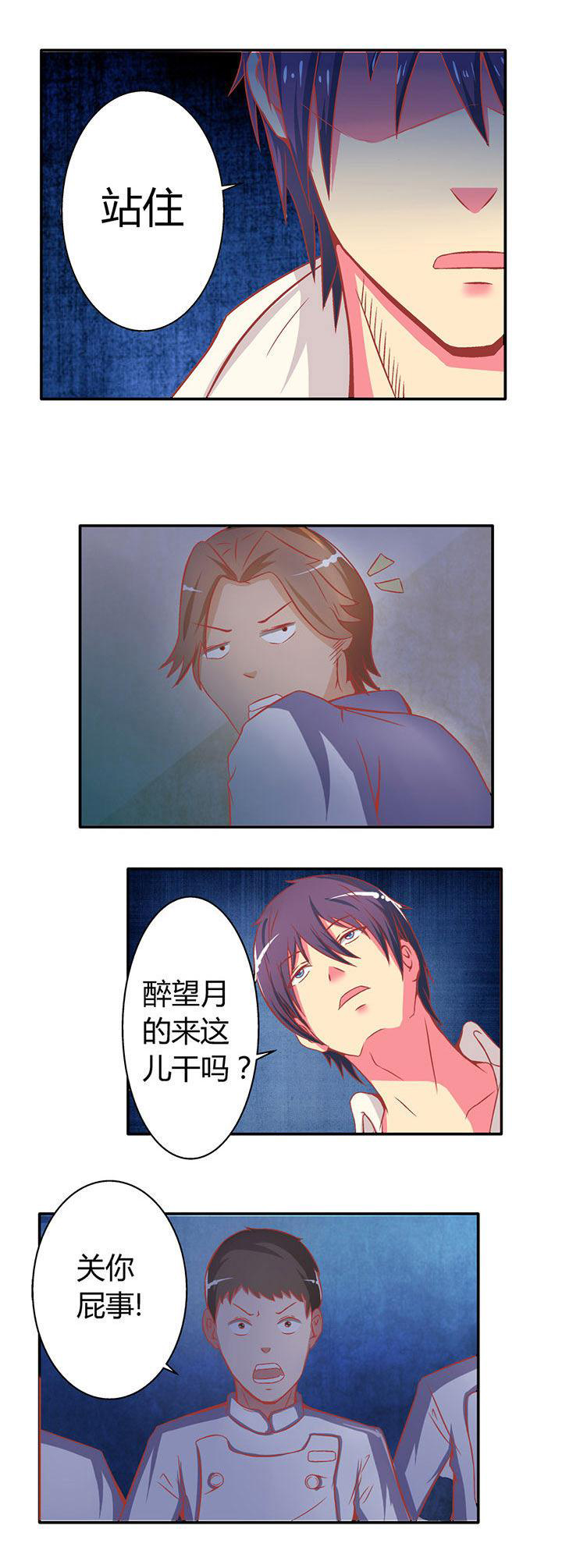 双子星空下第16话图