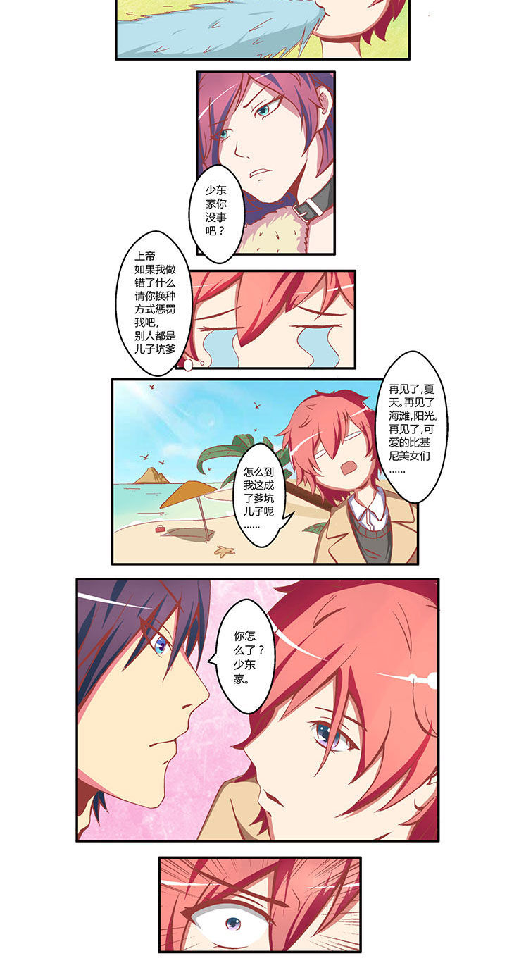 双子星空下第2话图