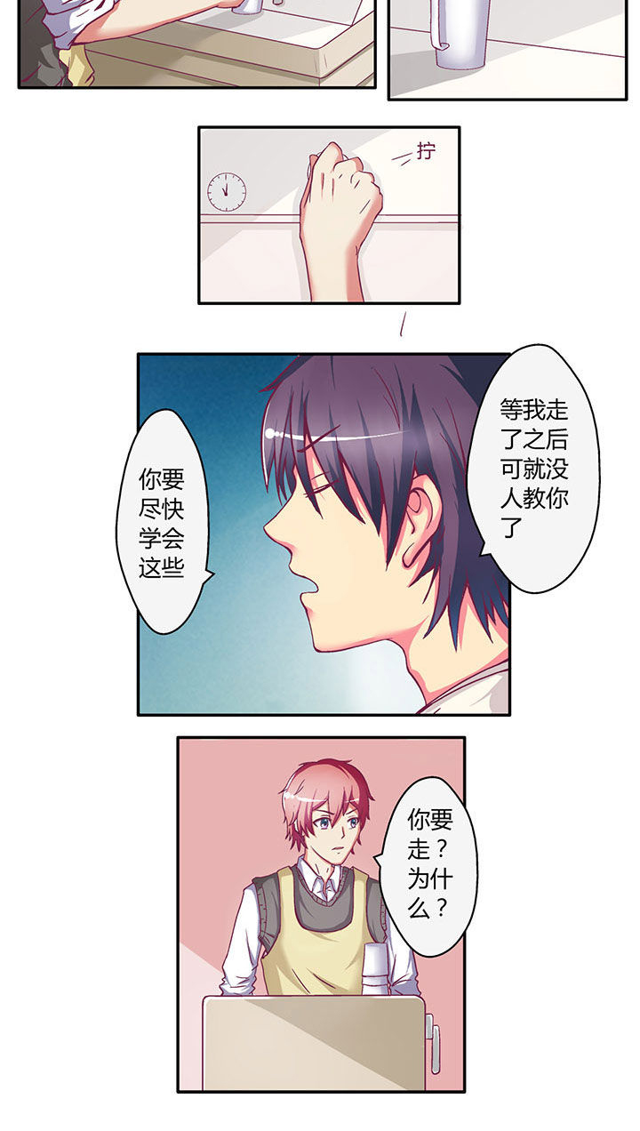 双子星空下第3话图