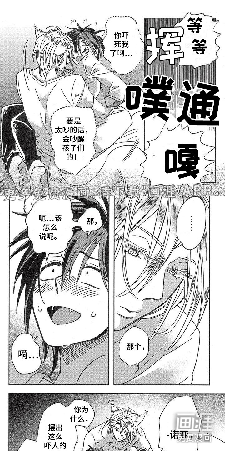 兽人国度第11话图