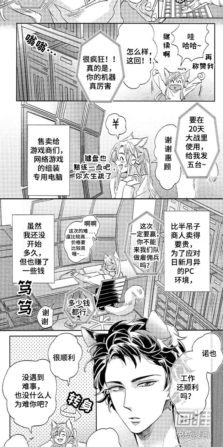 兽人国度第15话图