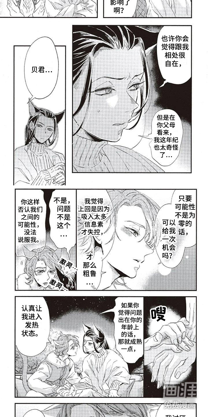 兽人国度第33话图