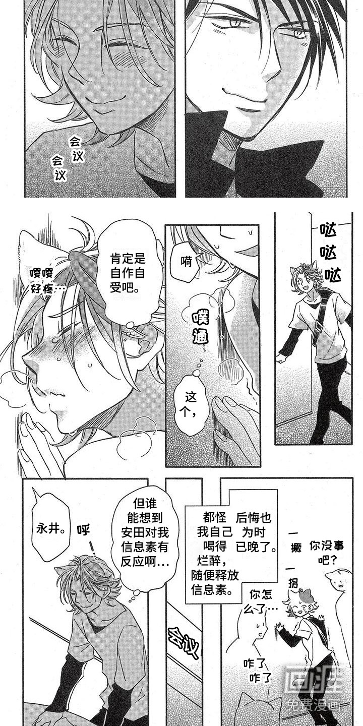 兽人国度第8话图