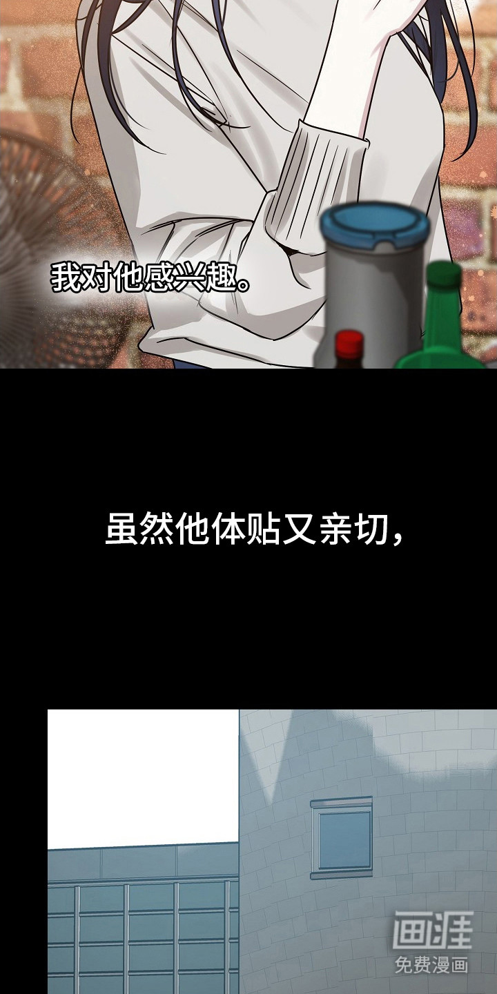 双重抉择 第1话 第19页