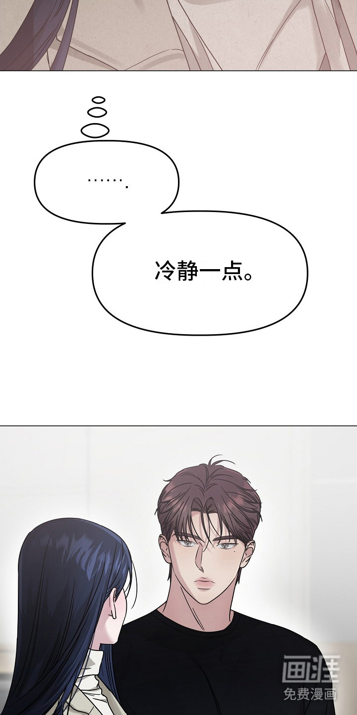 双重抉择 第11话 第4页