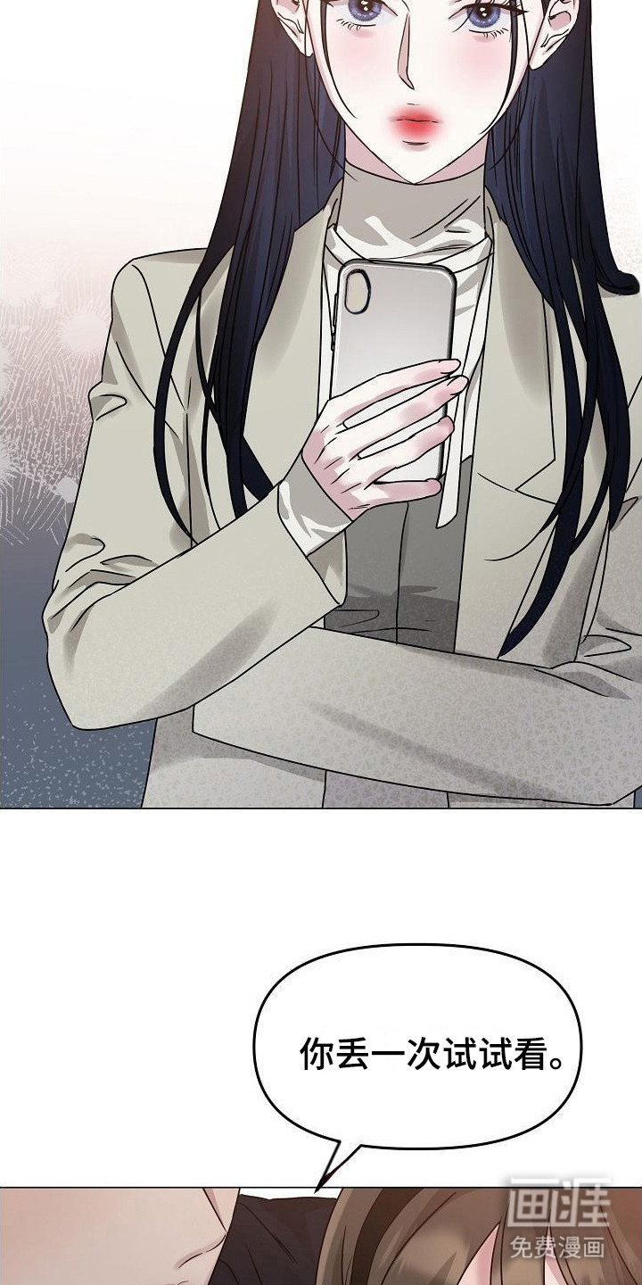 双重抉择 第13话 第7页