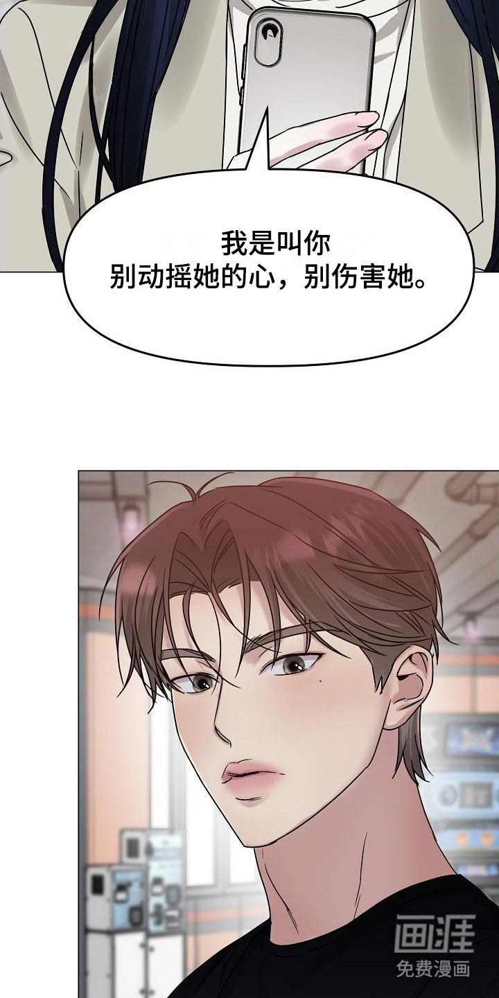 双重抉择 第13话 第15页