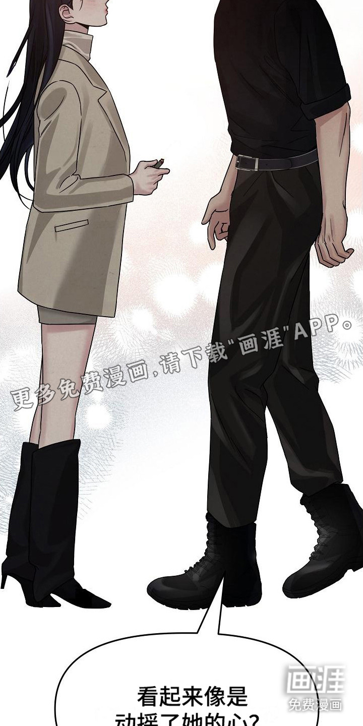 双重抉择 第13话 第17页