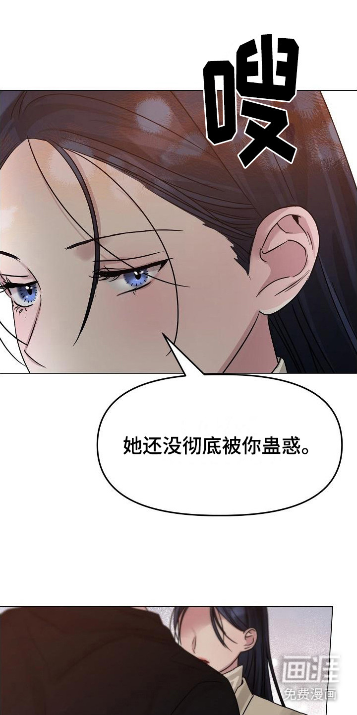 双重抉择 第13话 第19页