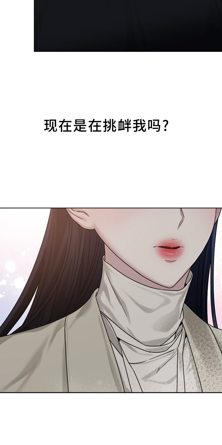 双重抉择 第14话 第2页