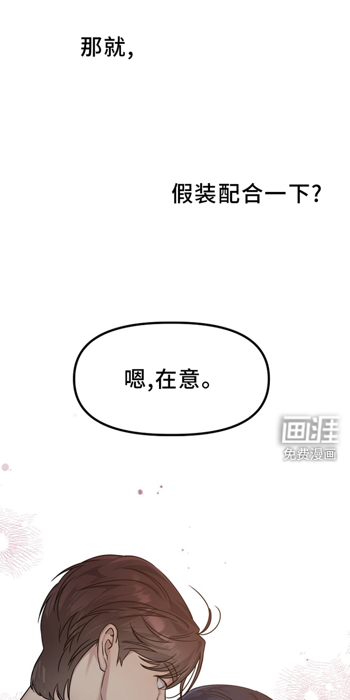 双重抉择 第14话 第3页