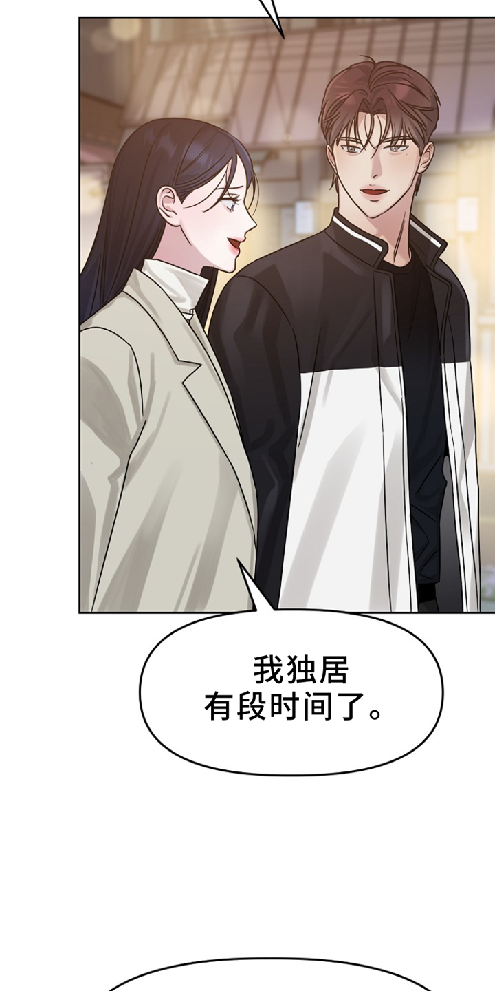 双重抉择 第14话 第14页