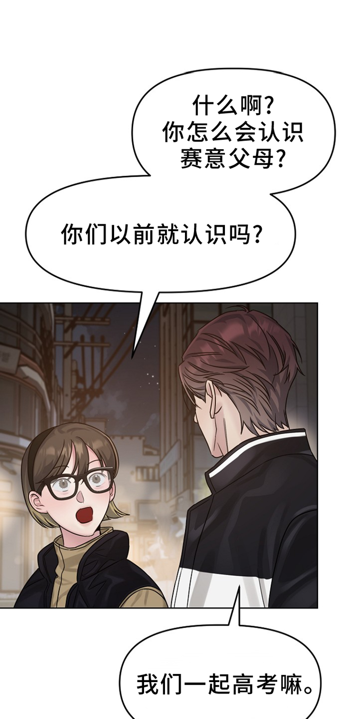 双重抉择 第14话 第16页