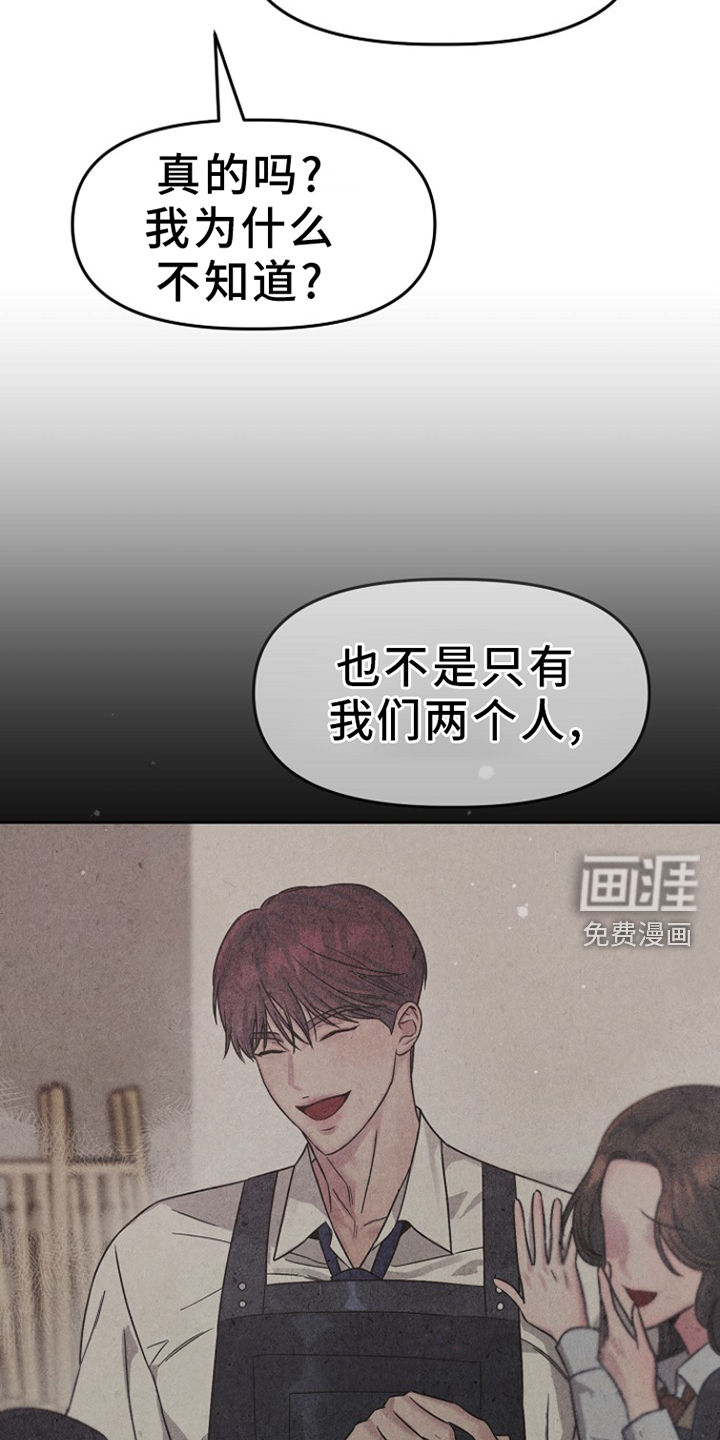 双重抉择 第14话 第17页