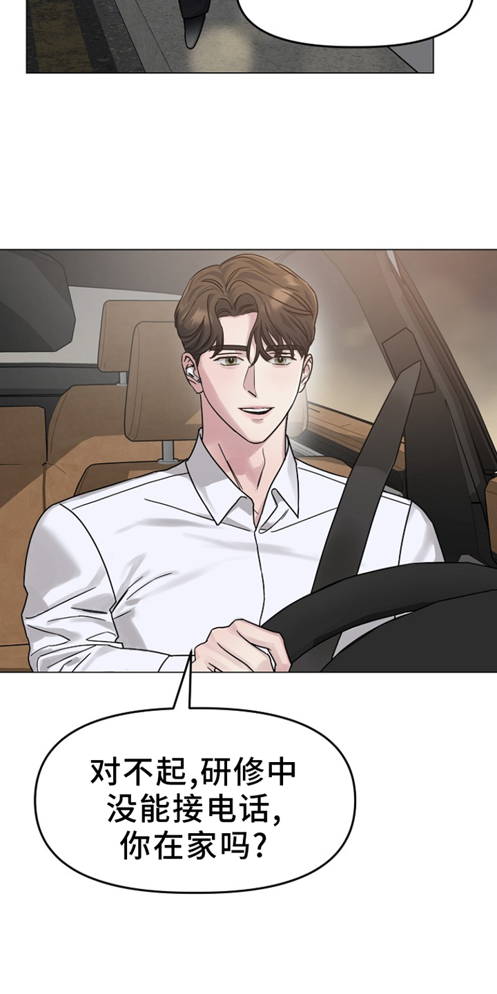 双重抉择 第15话 第4页