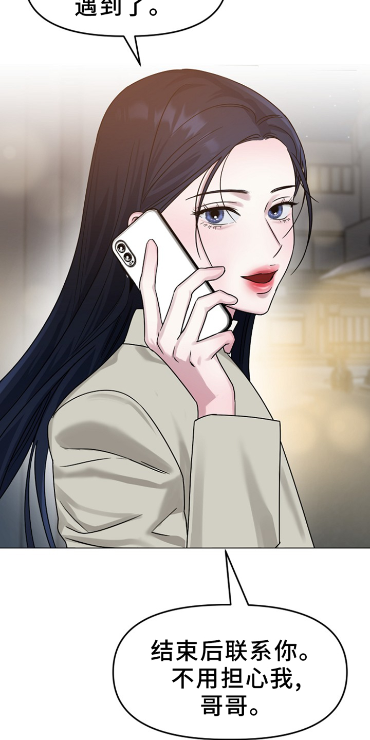 双重抉择 第15话 第8页