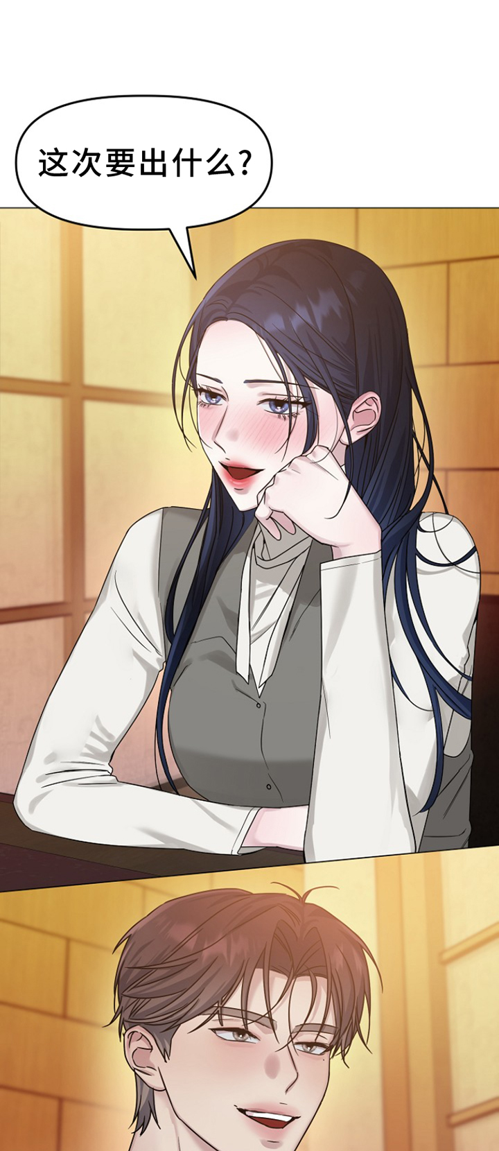 双重抉择 第16话 第0页