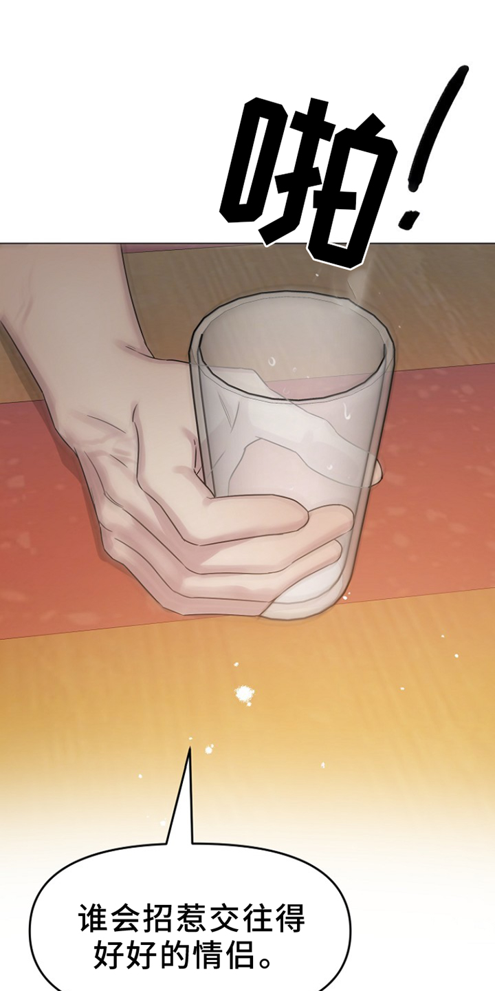 双重抉择 第16话 第8页