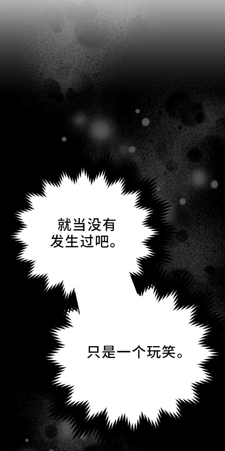 双重抉择 第16话 第16页