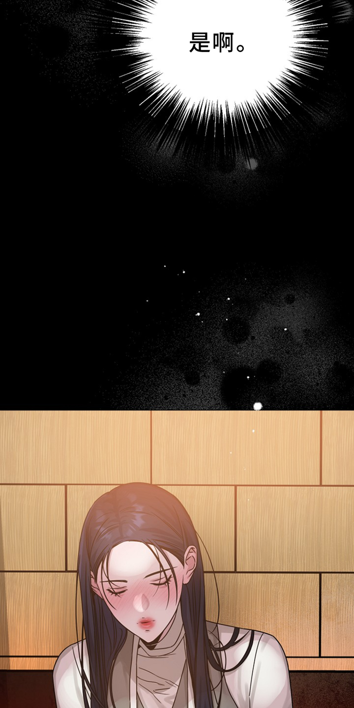 双重抉择 第16话 第18页