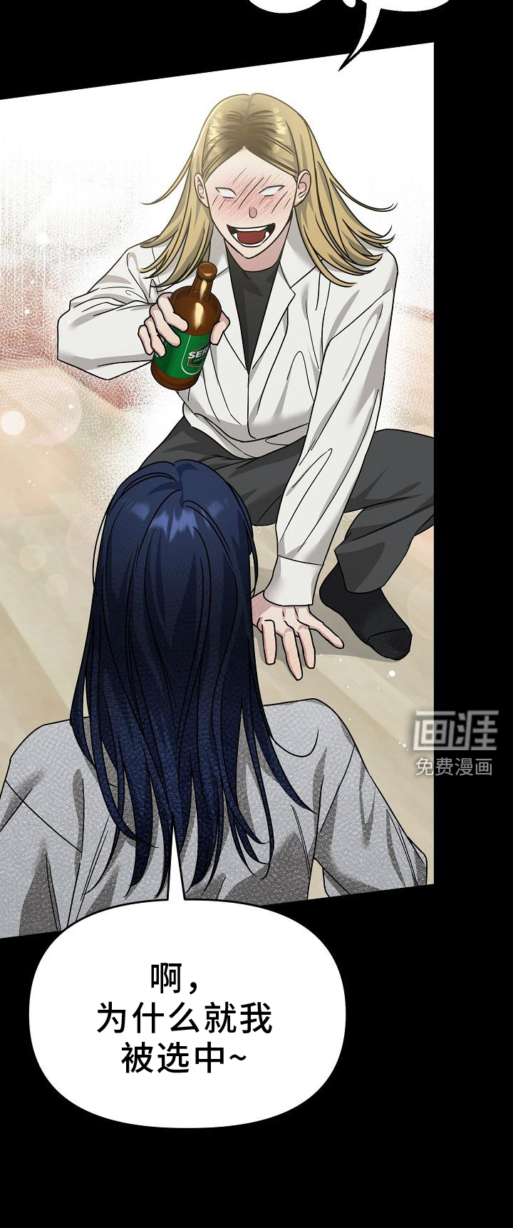 双重抉择 第17话 第9页