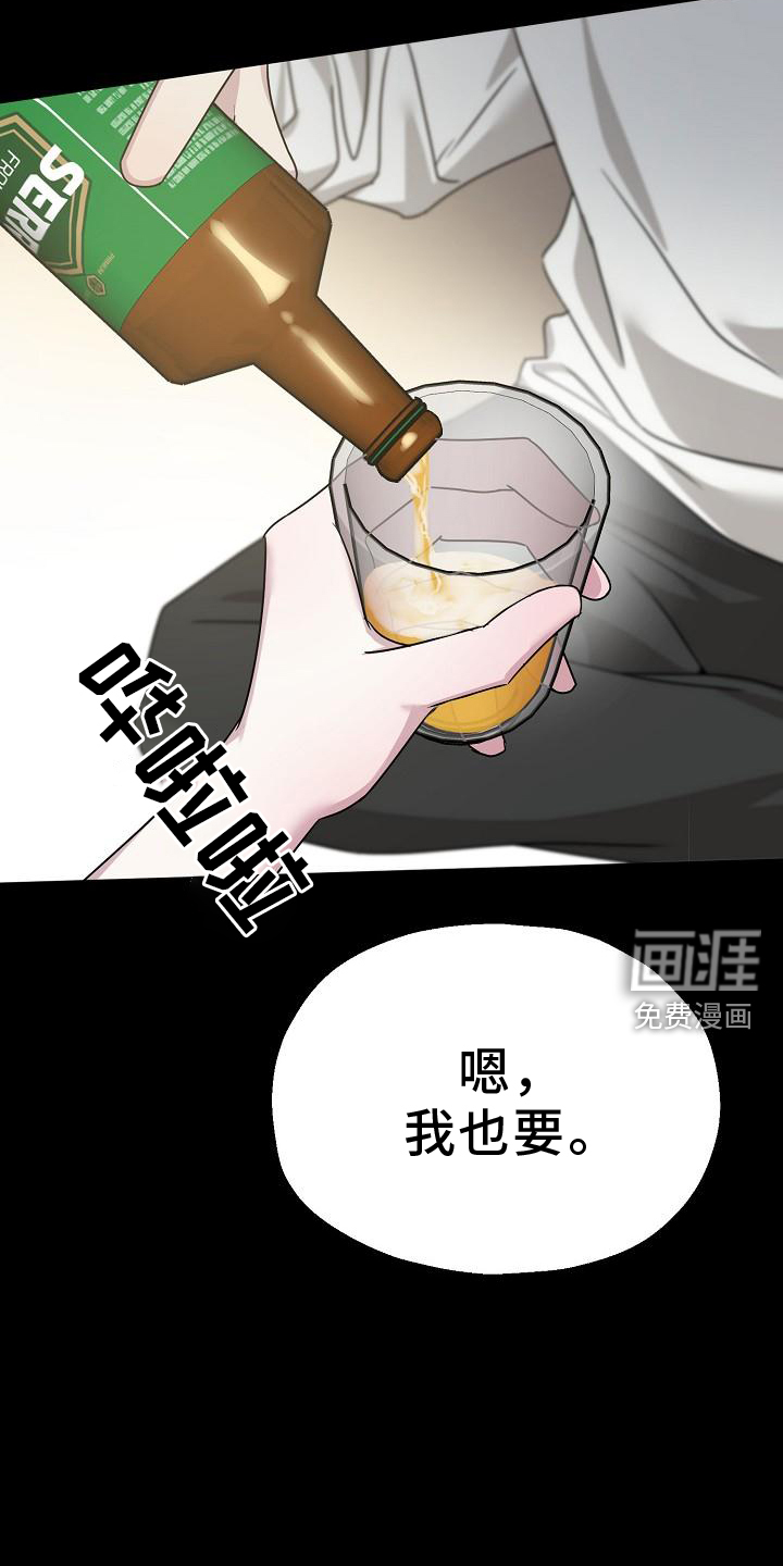 双重抉择 第17话 第15页