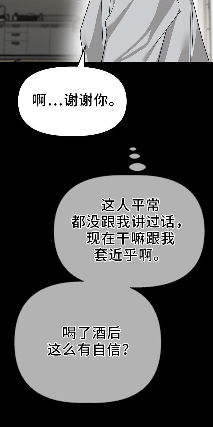 双重抉择 第18话 第2页