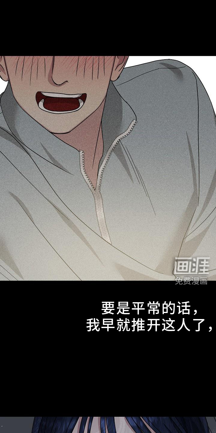 双重抉择 第18话 第3页