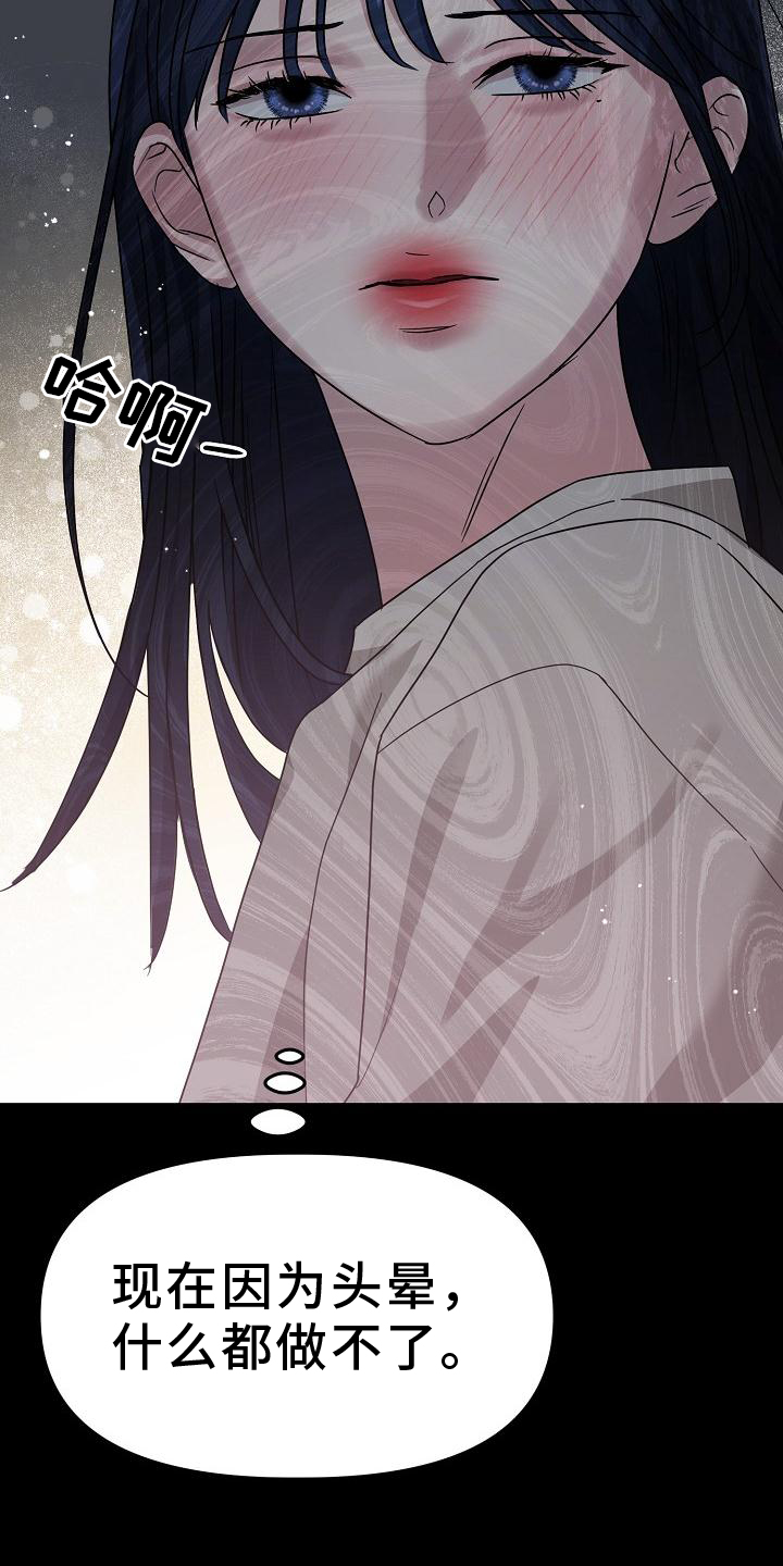 双重抉择 第18话 第4页