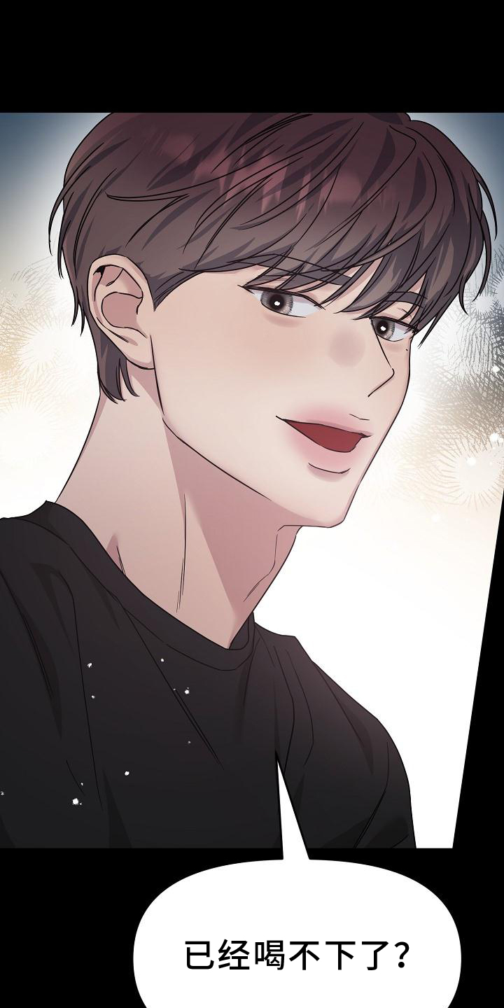 双重抉择 第18话 第8页