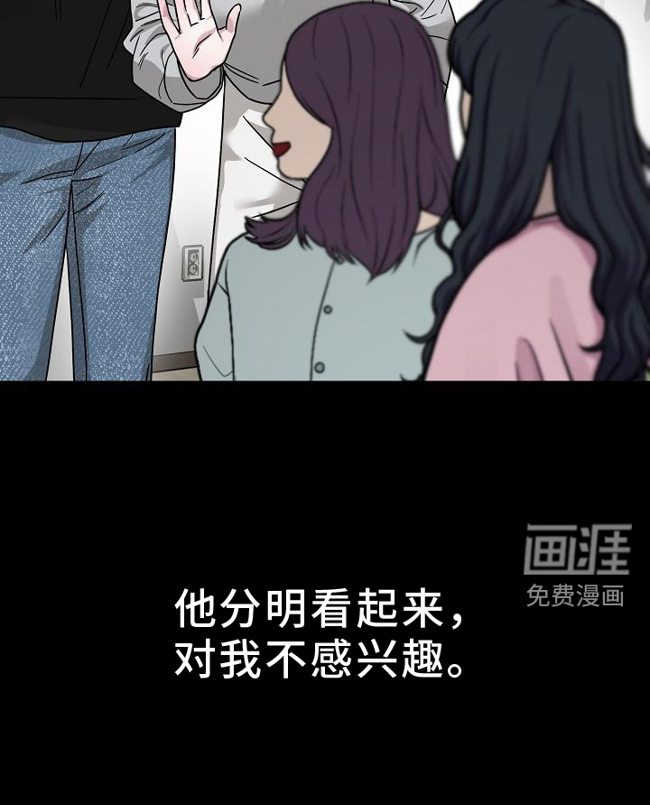 双重抉择 第18话 第17页