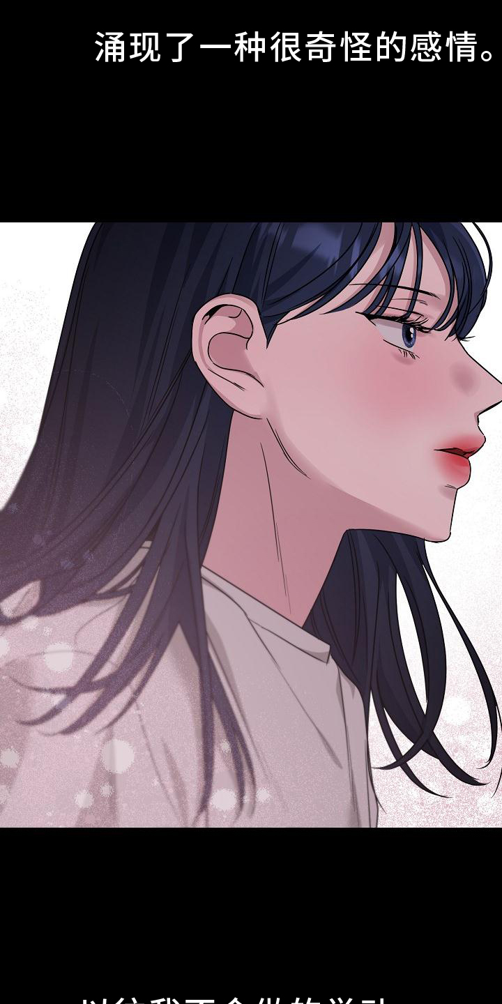 双重抉择 第18话 第20页