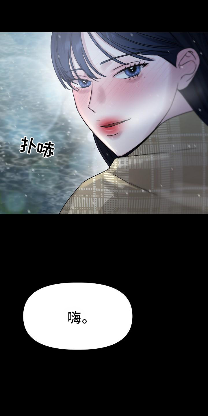 双重抉择 第19话 第6页